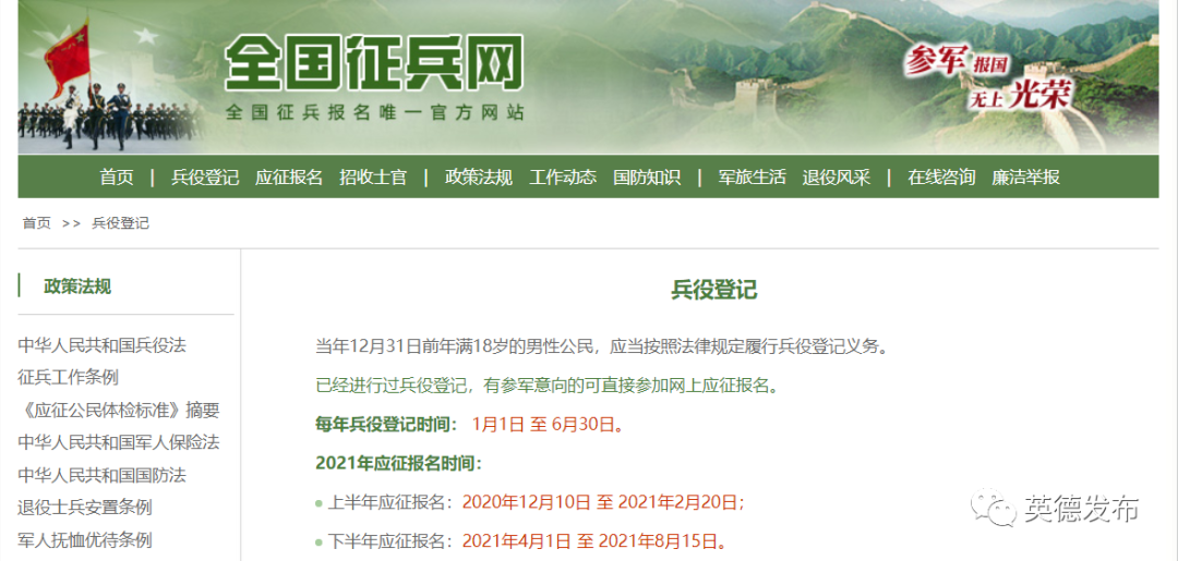 你有穿上绿色军装的梦想吗2021年兵役登记工作网络登记通道正式开通